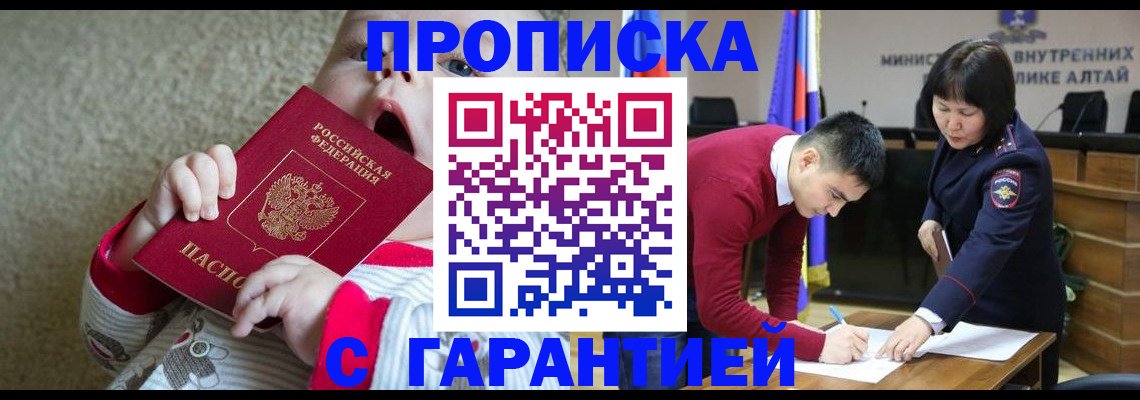 купить прописку в Волоколамске
