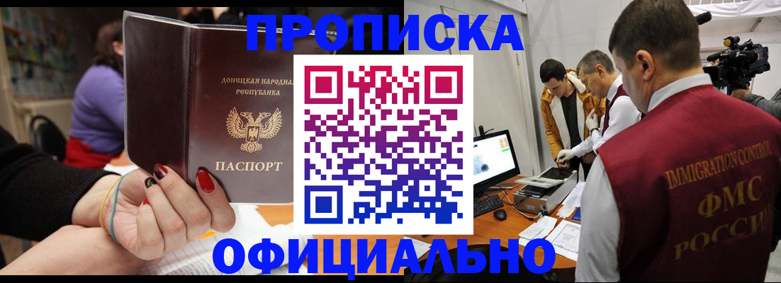 прописка в Волоколамске