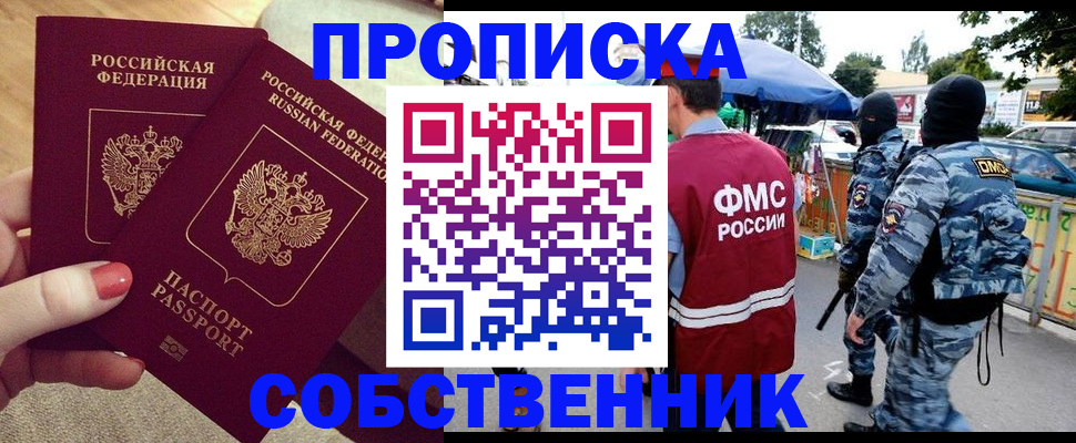 прописка 2025 в Волоколамске